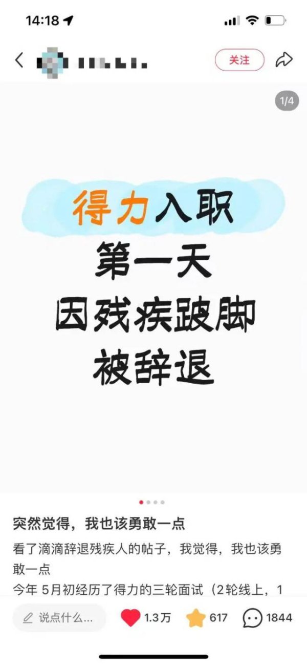 益上线 女子称经过三轮面试，却在入职当天因残疾跛脚被辞退！知名文具公司CEO致歉，当事人：已拒绝再入职邀请
