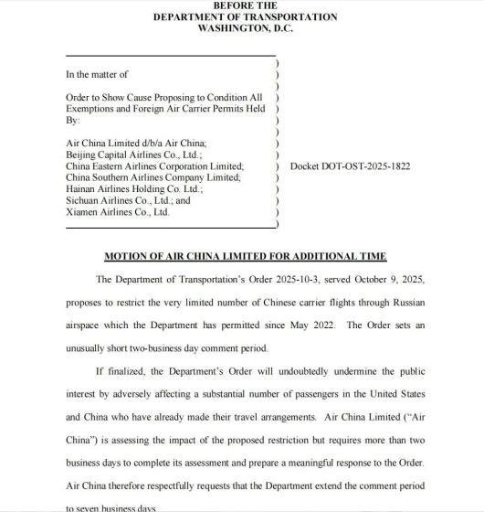 中金汇融配资 美拟禁中国航司过俄领空，中国航司联名回复