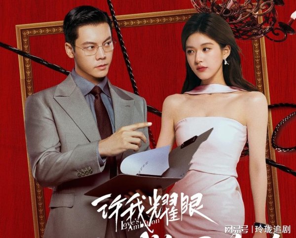 财米网 许我耀眼：离婚拉锯战反转不断，沈皓明花式拖延太搞笑！